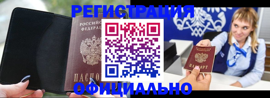 купить прописку в Гатчине